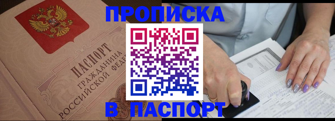 купить прописку в Каспийске