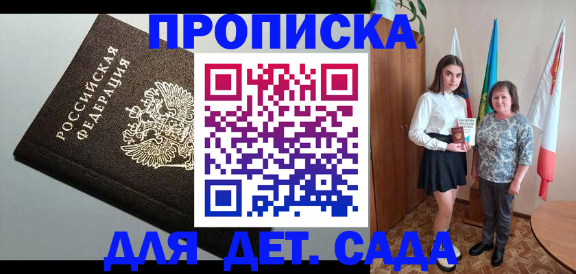 прописка для работы в Каспийске