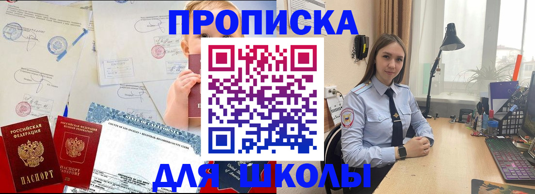 прописка для школы в Каспийске